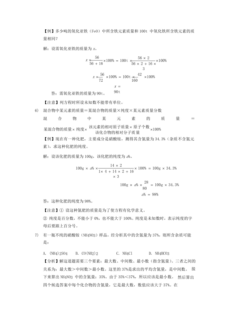 九年级化学上册 第四单元 自然界的水 课题4《化学式与化合价》知识点 （新版）新人教版.doc_第3页