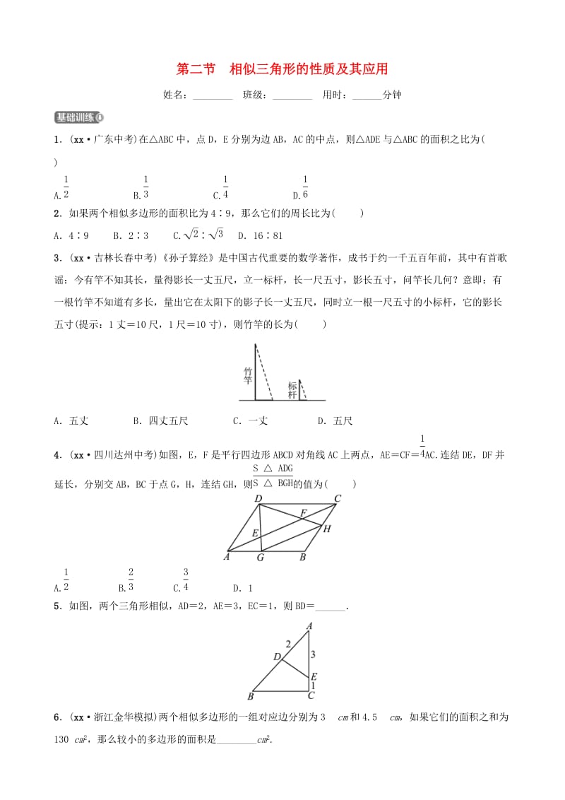 浙江省杭州市2019年中考数学一轮复习 第八章 图形的相似 第二节 相似三角形的性质及其应用同步测试.doc_第1页