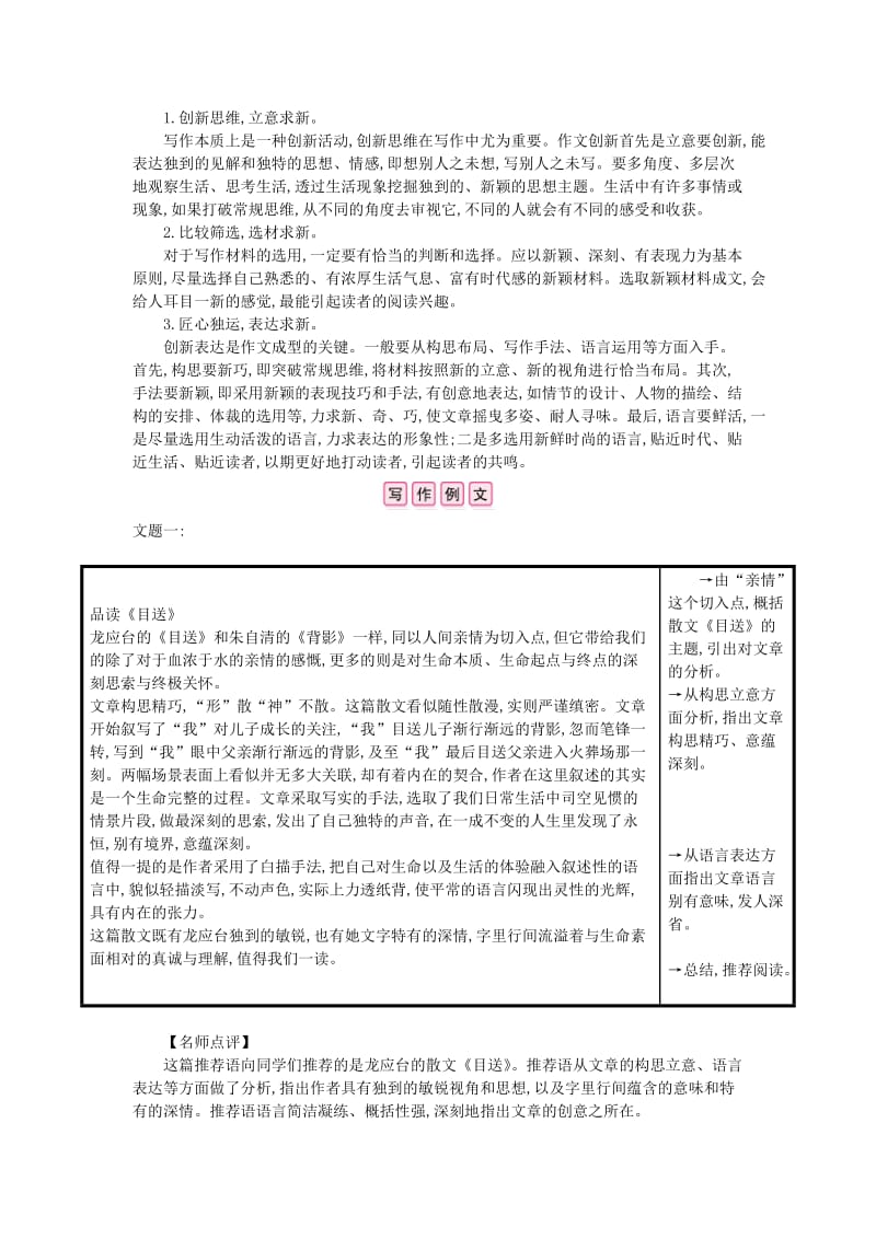 九年级语文下册第六单元写作有创意地表达作业训练新人教版.doc_第2页