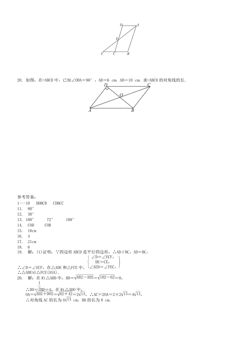 中考数学专项复习 平行四边形练习.doc_第3页