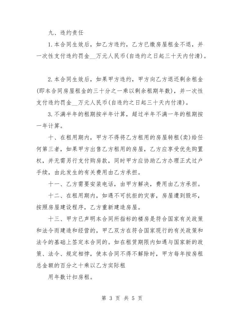 2019租房合同协议书简单实用版.doc_第3页