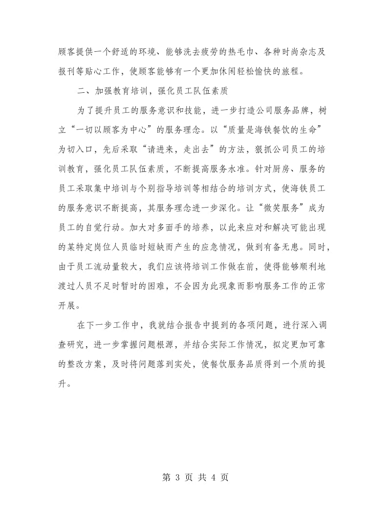 公司员工读书心得体会.doc_第3页