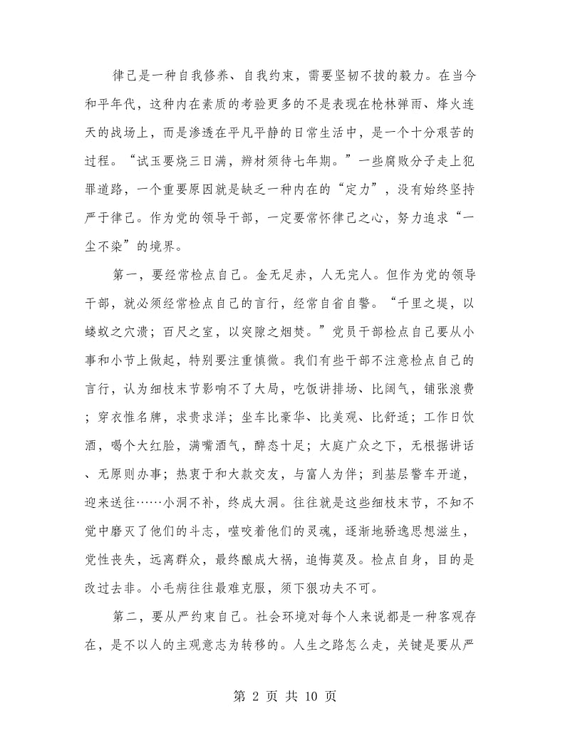 县领导在学习廉政教育课的精彩发言.doc_第2页