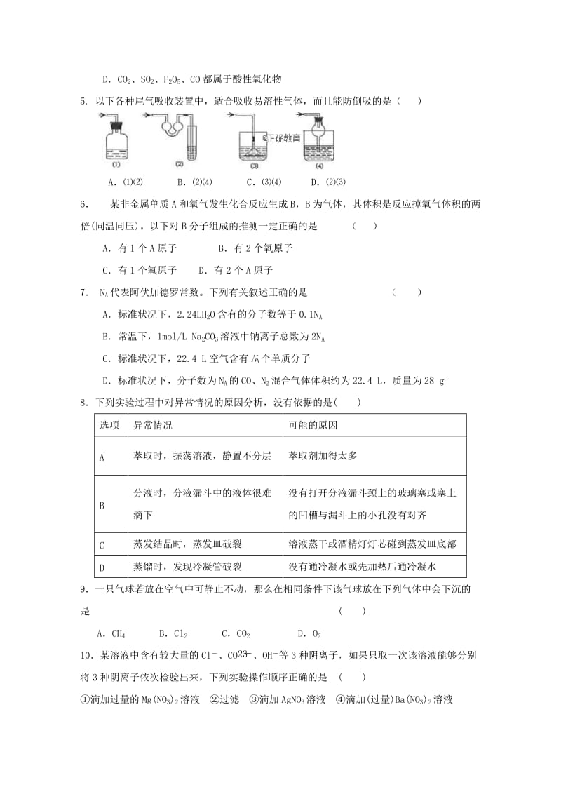 2018-2019学年高一化学9月月考试题 (I).doc_第2页