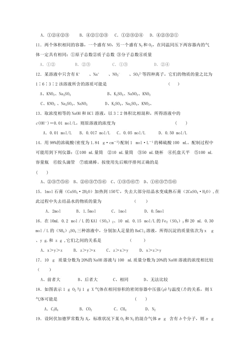 2018-2019学年高一化学9月月考试题 (I).doc_第3页