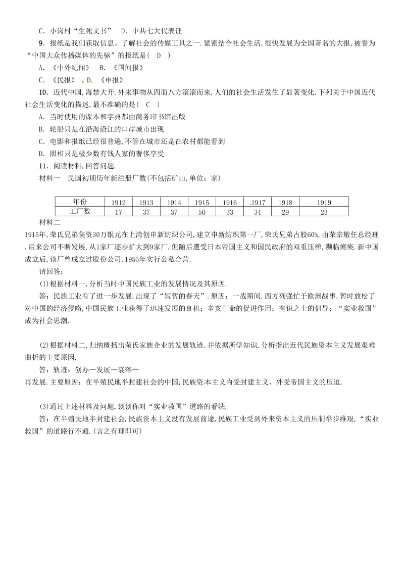 中考历史总复习 第一编 教材过关 模块2 中国近代史 第12单元 近代经济、社会生活与教育文化事业的发展试题.doc_第3页