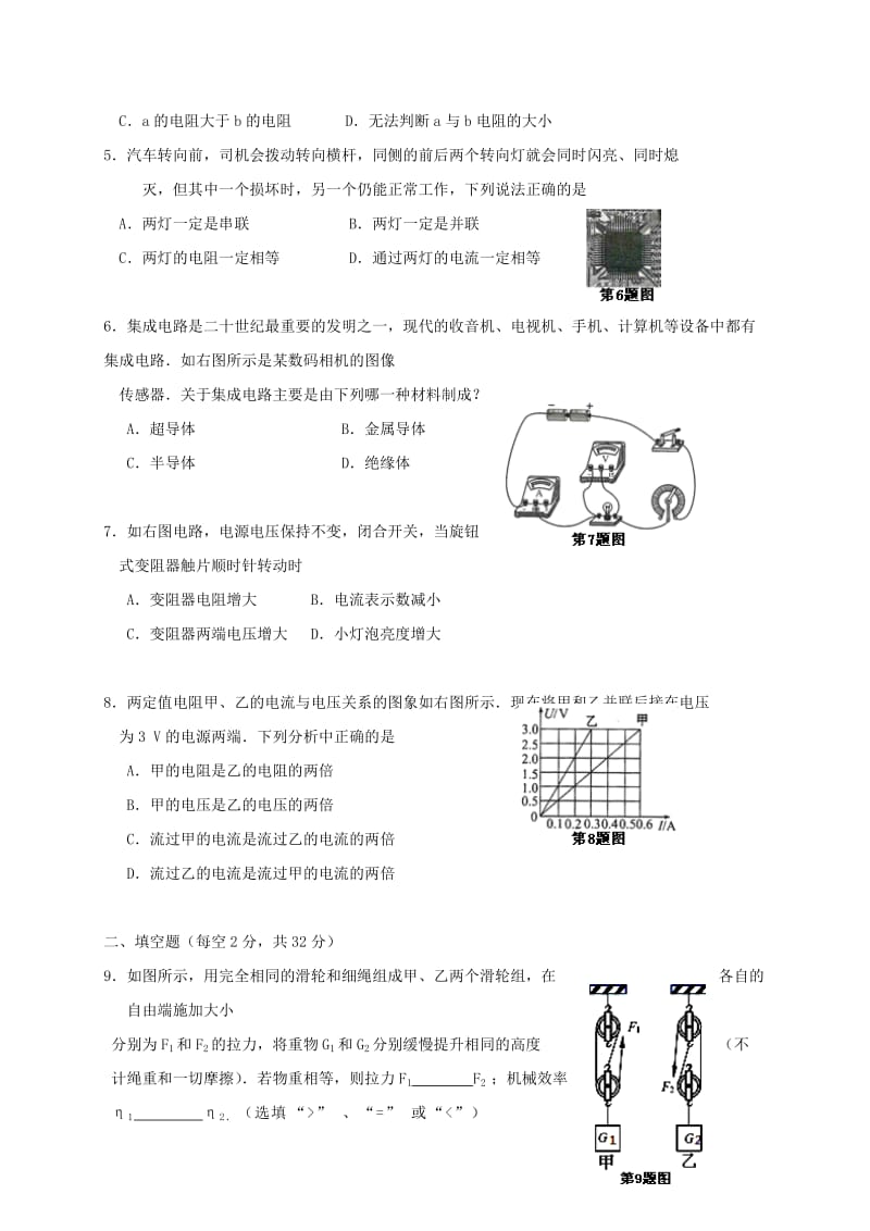 2019版九年级物理上学期第二次月考抽测试题苏科版.doc_第2页