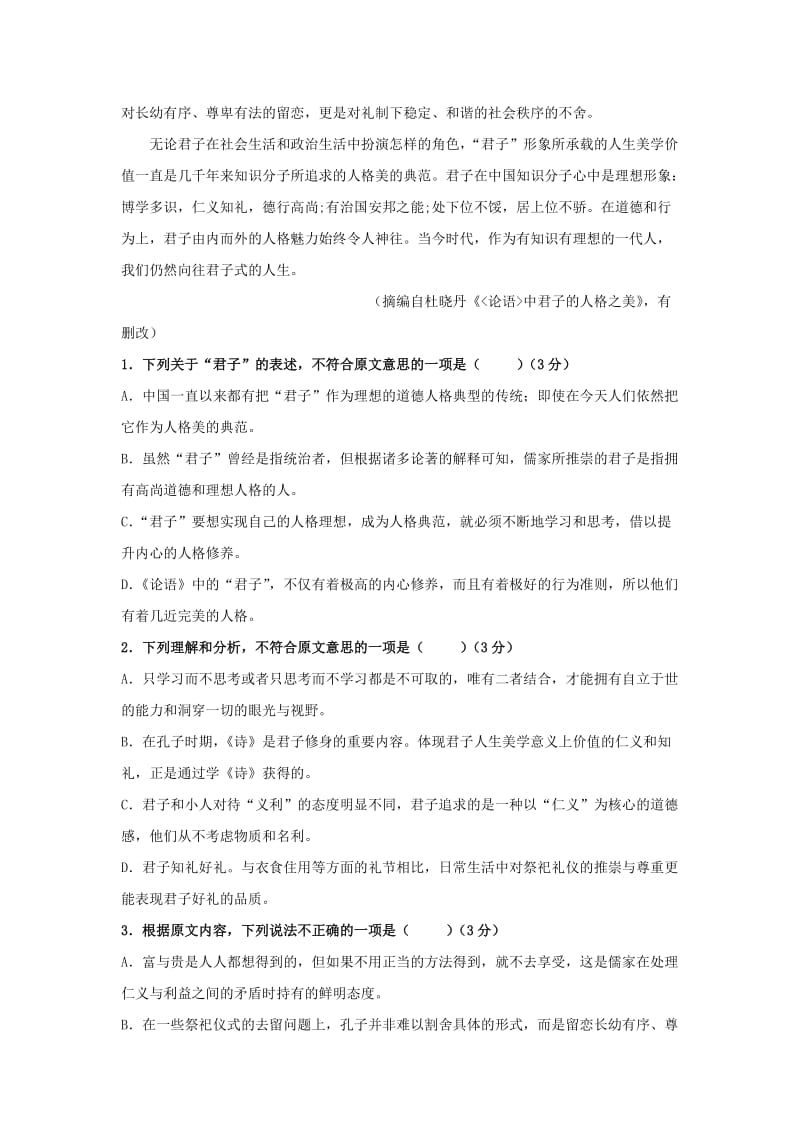 2018-2019学年高一语文上学期期中试题 (III).doc_第2页