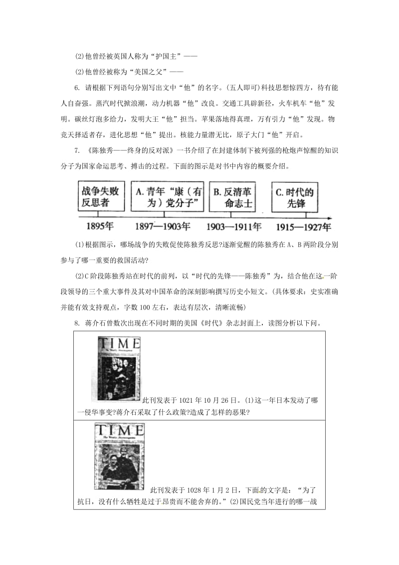 中考历史二轮复习 专题8 历史人物（八）专项训练.doc_第2页