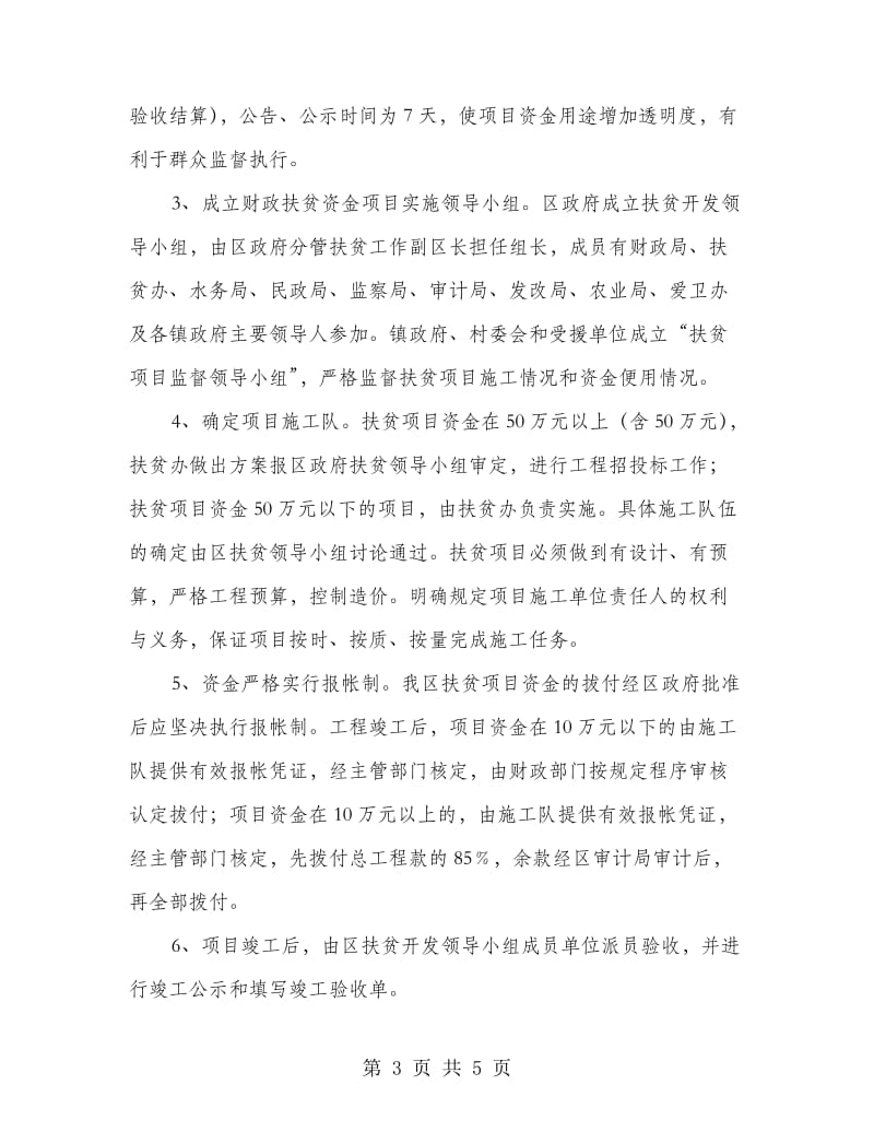 扶贫基金项目落实方案.doc_第3页