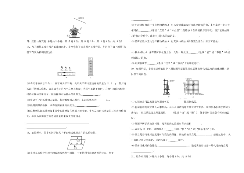 河南省2019年中考物理普通高中招生考试 阶段检测卷（一）.doc_第3页