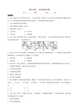 （淄博專版）2019屆中考?xì)v史復(fù)習(xí) 第十單元 古代世界文明檢測.doc