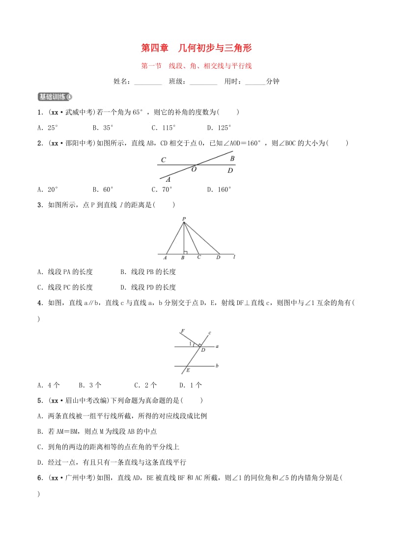 淄博专版2019届中考数学第四章几何初步与三角形第一节线段角相交线与平行线要题检测.doc_第1页