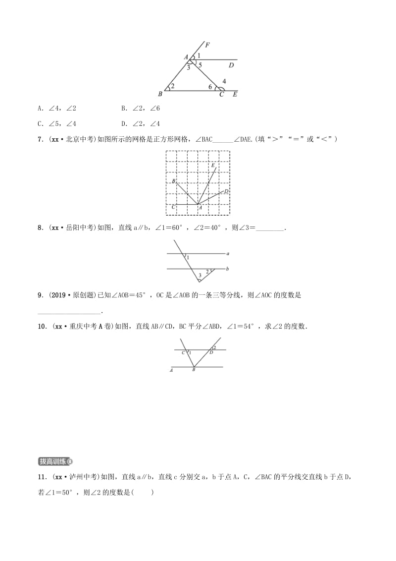 淄博专版2019届中考数学第四章几何初步与三角形第一节线段角相交线与平行线要题检测.doc_第2页