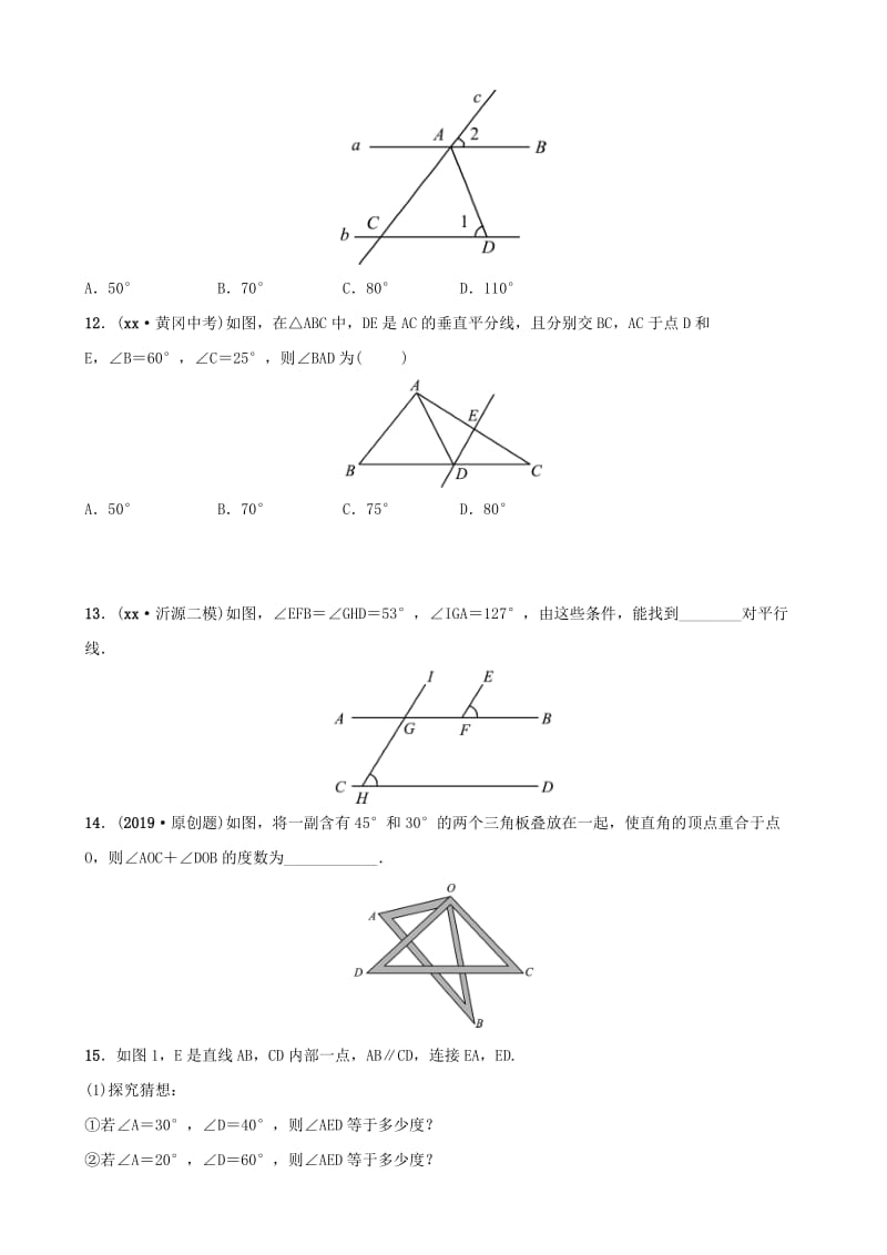 淄博专版2019届中考数学第四章几何初步与三角形第一节线段角相交线与平行线要题检测.doc_第3页