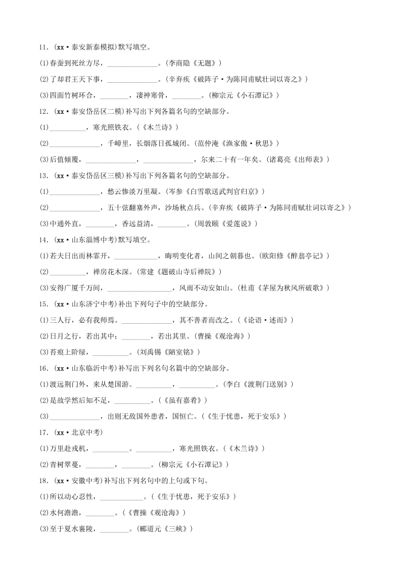 山东省泰安市2019年中考语文 专题复习六 语言积累与运用（课时1）习题2.doc_第3页