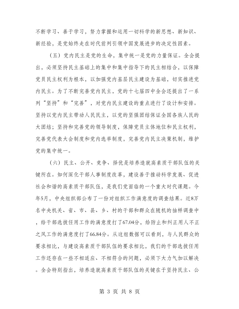 区长在区委学习会讲话.doc_第3页