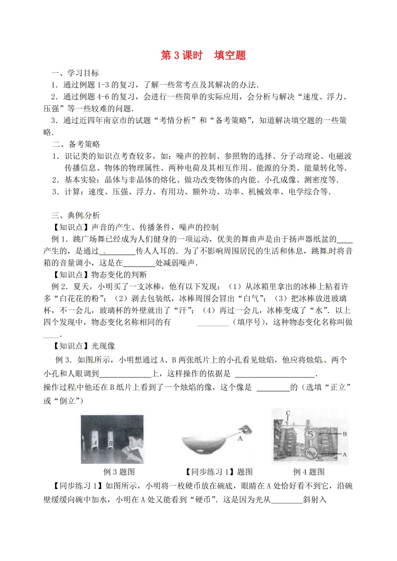 江苏省南京市中考地理二轮复习第3课时填空题学案1无答案.doc_第1页