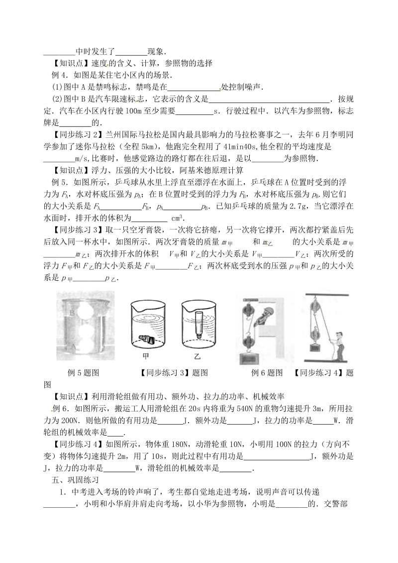 江苏省南京市中考地理二轮复习第3课时填空题学案1无答案.doc_第2页