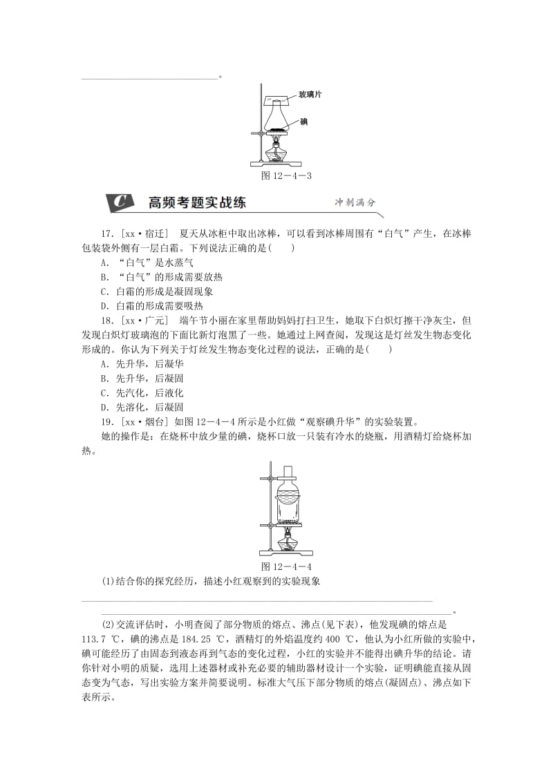 九年级物理全册 第十二章 第四节 升华与凝华练习 （新版）沪科版.doc_第3页