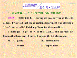 （全國(guó)卷）2019屆高三英語(yǔ)二輪復(fù)習(xí) 專題三 完形填空 習(xí)題講評(píng) 課二 因不能發(fā)現(xiàn)遠(yuǎn)距離復(fù)現(xiàn)詞而錯(cuò)選課件.ppt