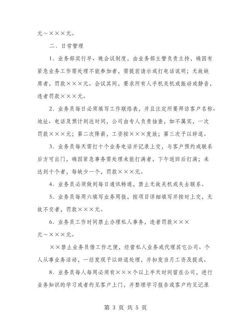 公司业务部管理规章制度.doc_第3页