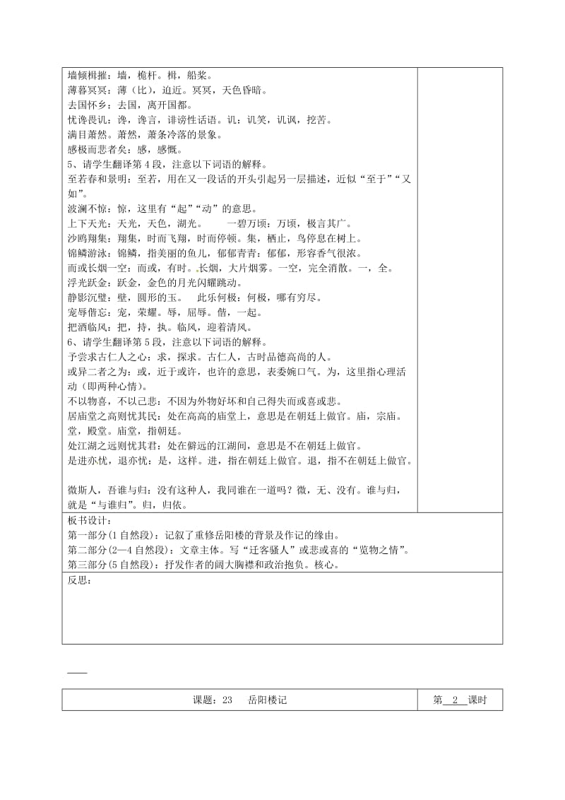 湖南省八年级语文下册 第六单元 23岳阳楼记教案 语文版.doc_第2页