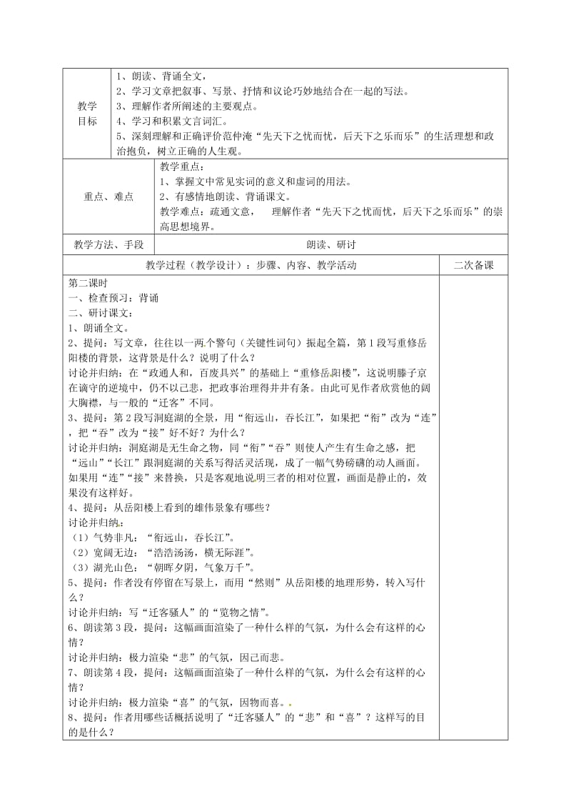 湖南省八年级语文下册 第六单元 23岳阳楼记教案 语文版.doc_第3页