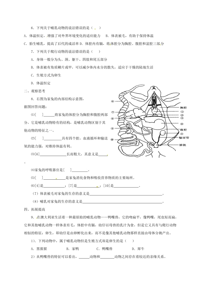 江苏省铜山区七年级生物下册 11.2 地面上的动物导学案（新版）苏科版.doc_第2页