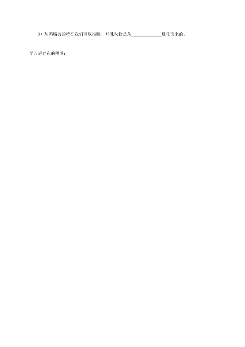 江苏省铜山区七年级生物下册 11.2 地面上的动物导学案（新版）苏科版.doc_第3页