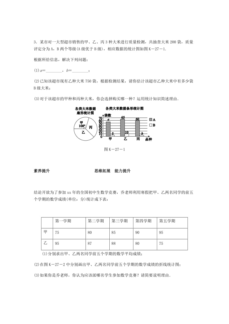 九年级数学下册 第28章 样本与总体 28.3 借助调查做决策 1 借助调查做决策同步练习 （新版）华东师大版.doc_第2页