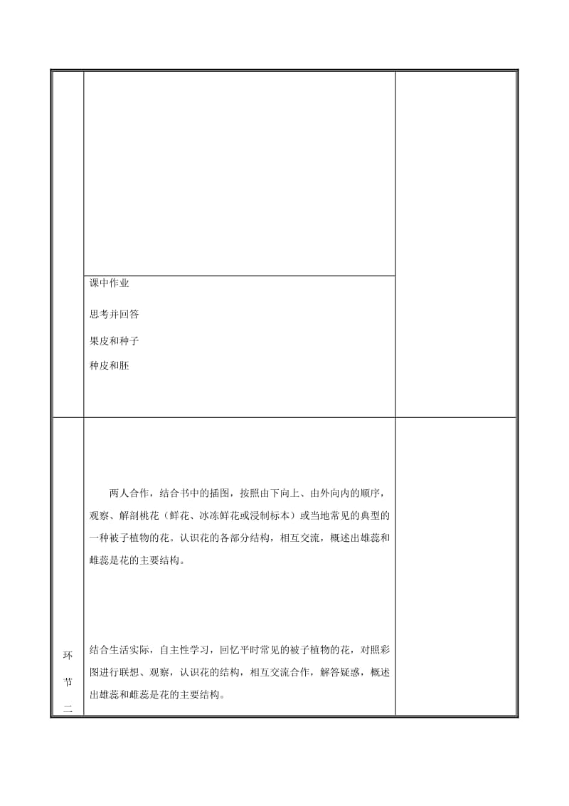 河南省七年级生物上册 3.2.3 开花和结果（第1课时）教案 （新版）新人教版.doc_第2页