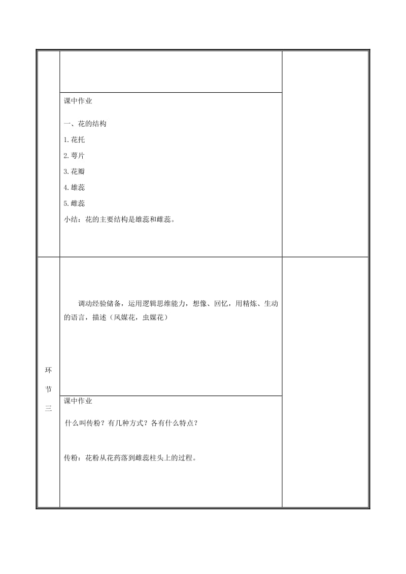 河南省七年级生物上册 3.2.3 开花和结果（第1课时）教案 （新版）新人教版.doc_第3页