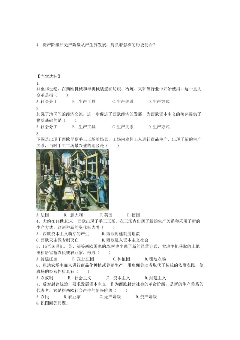 九年级历史上册 第五单元 资本主义的兴起 第12课 西欧资本主义的产生学案 川教版.doc_第2页