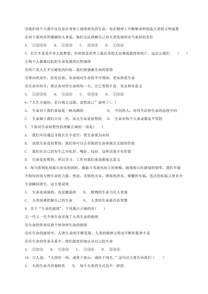 七年级道德与法治上册 第四单元 生命的思考 第八课 探问生命 第1框 生命可以永恒吗课时卷训练 新人教版.doc_第2页