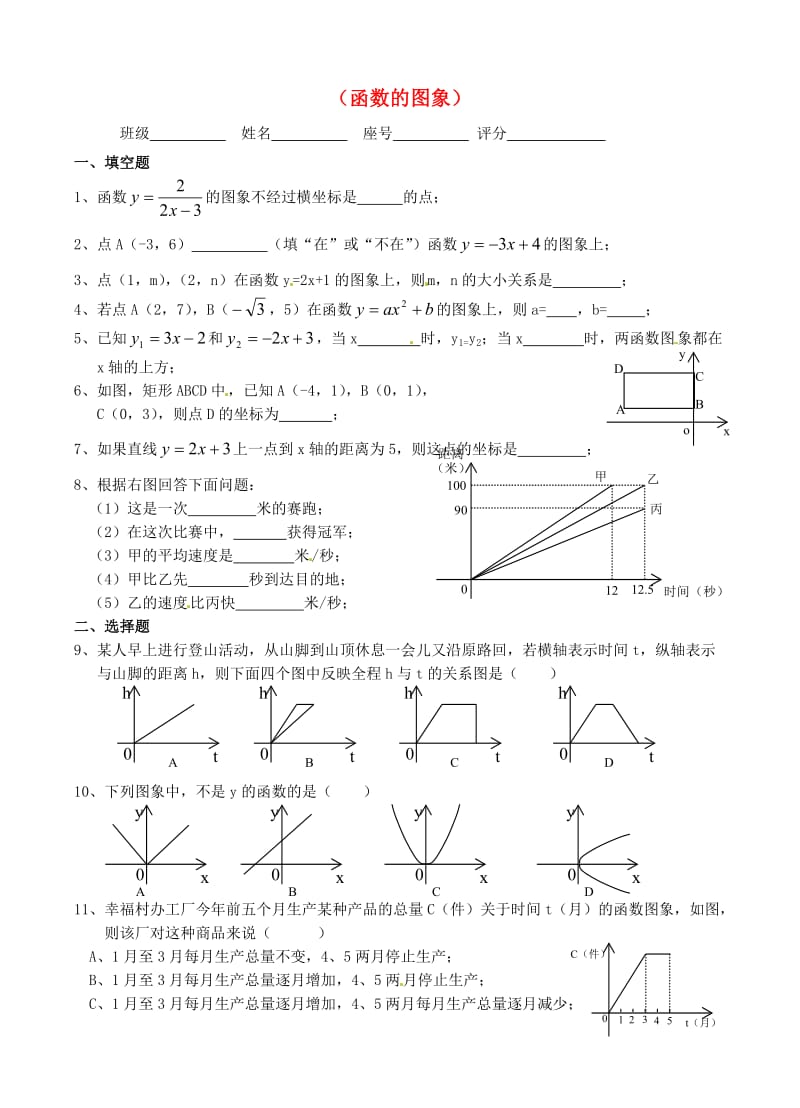 江苏省八年级数学上学期复习大纲练习函数的图象无答案.doc_第1页