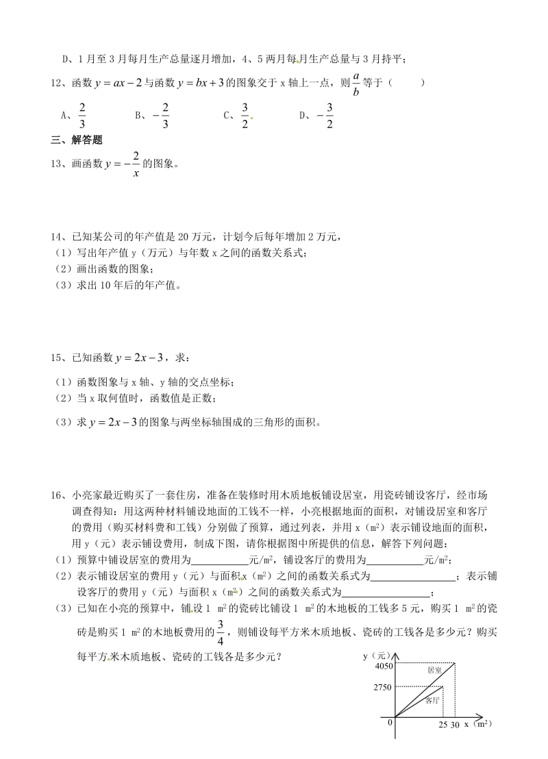 江苏省八年级数学上学期复习大纲练习函数的图象无答案.doc_第2页