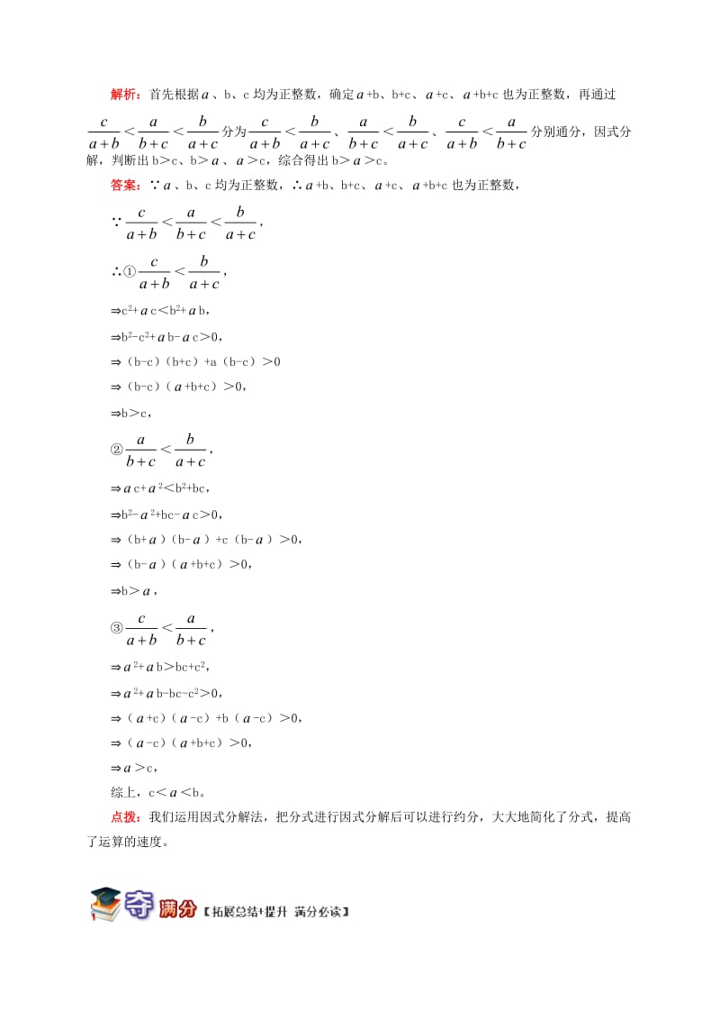 八年级数学上册 专题突破讲练 分式中的特殊运算试题 （新版）青岛版.doc_第3页