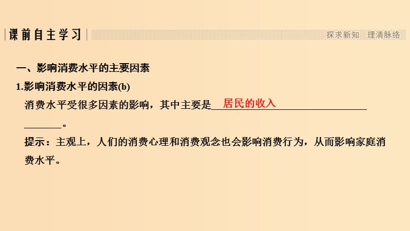 （浙江专版）2018-2019学年高中政治 第一单元 生活与消费 第三课 多彩的消费 1 消费及其类型课件 新人教版必修1.ppt_第3页