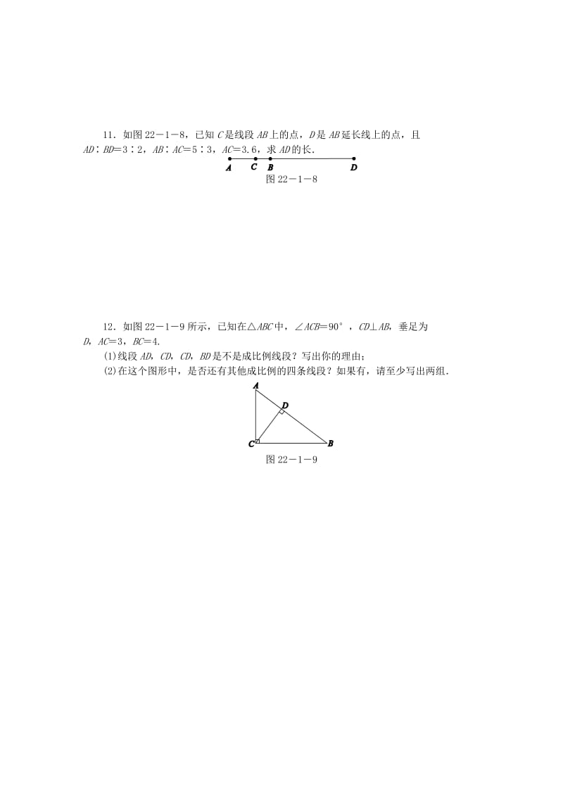 九年级数学上册 第22章 相似形 22.1 比例线段 第2课时 比例线段同步练习 （新版）沪科版.doc_第2页