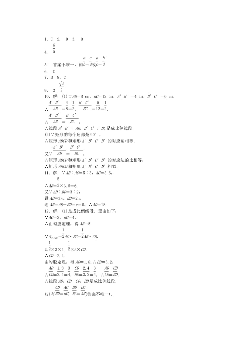 九年级数学上册 第22章 相似形 22.1 比例线段 第2课时 比例线段同步练习 （新版）沪科版.doc_第3页