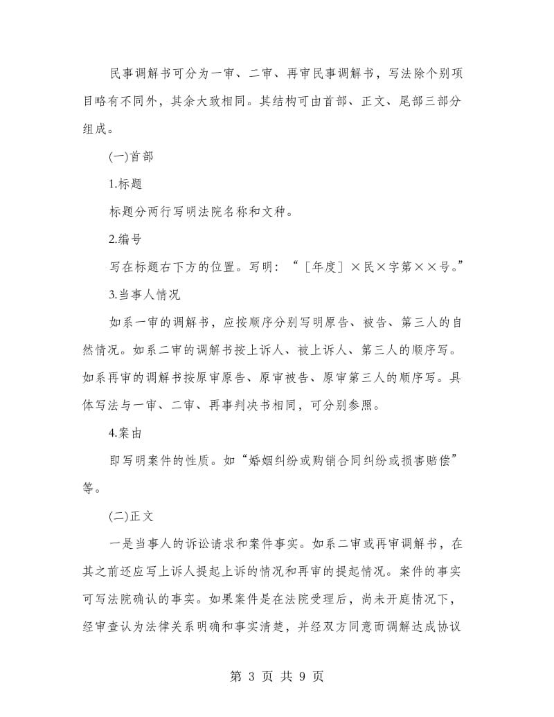 法院民事调解书及范例.doc_第3页