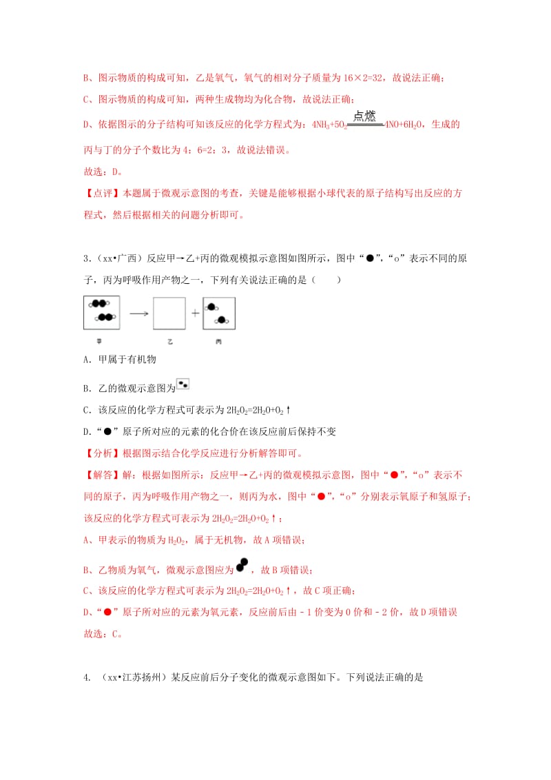 中考化学试题汇编 考点44 微观示意图（含解析）.doc_第2页