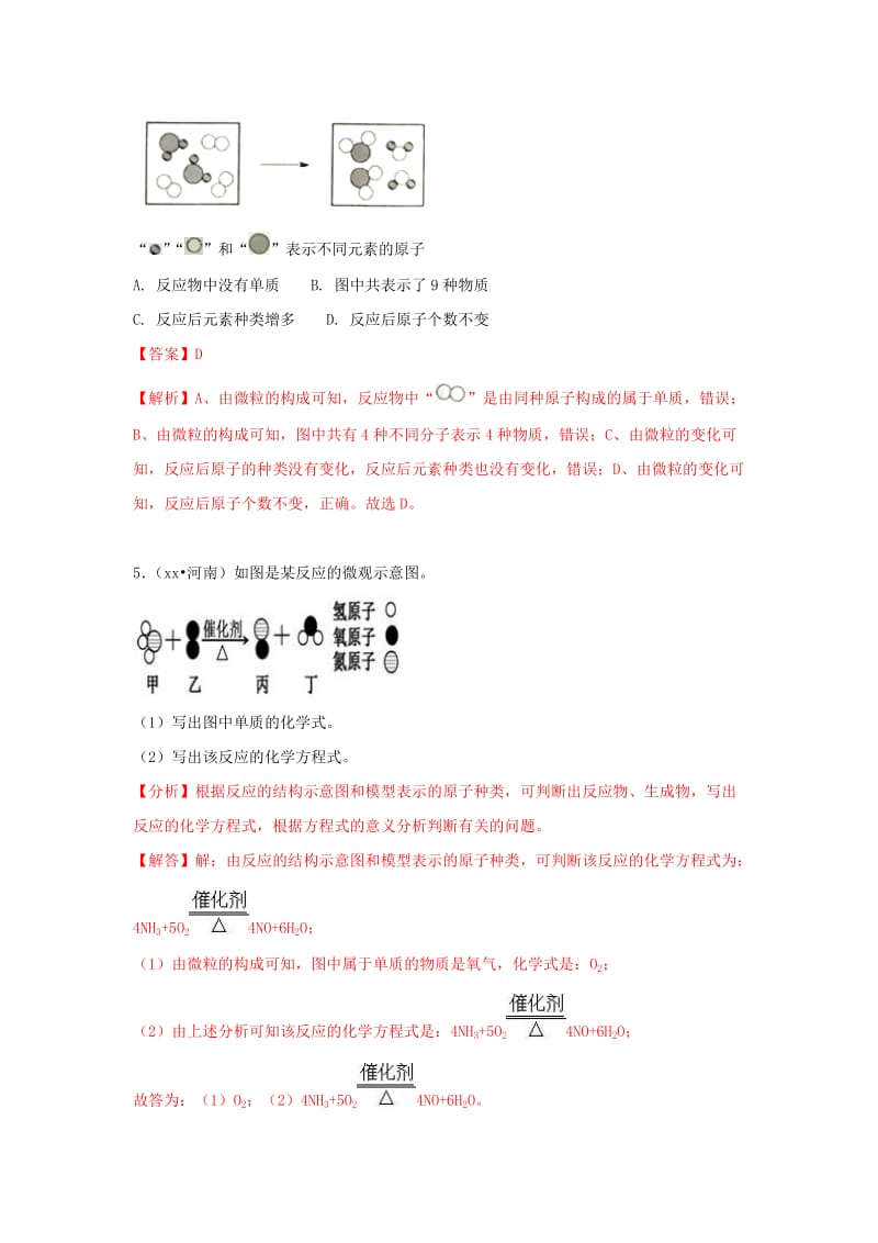 中考化学试题汇编 考点44 微观示意图（含解析）.doc_第3页