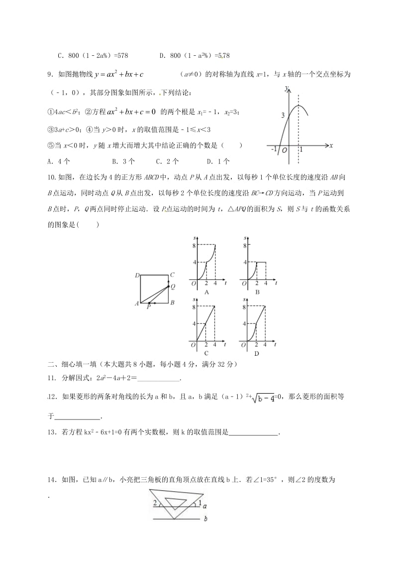 甘肃省九年级数学下学期第一次摸底考试试题.doc_第2页