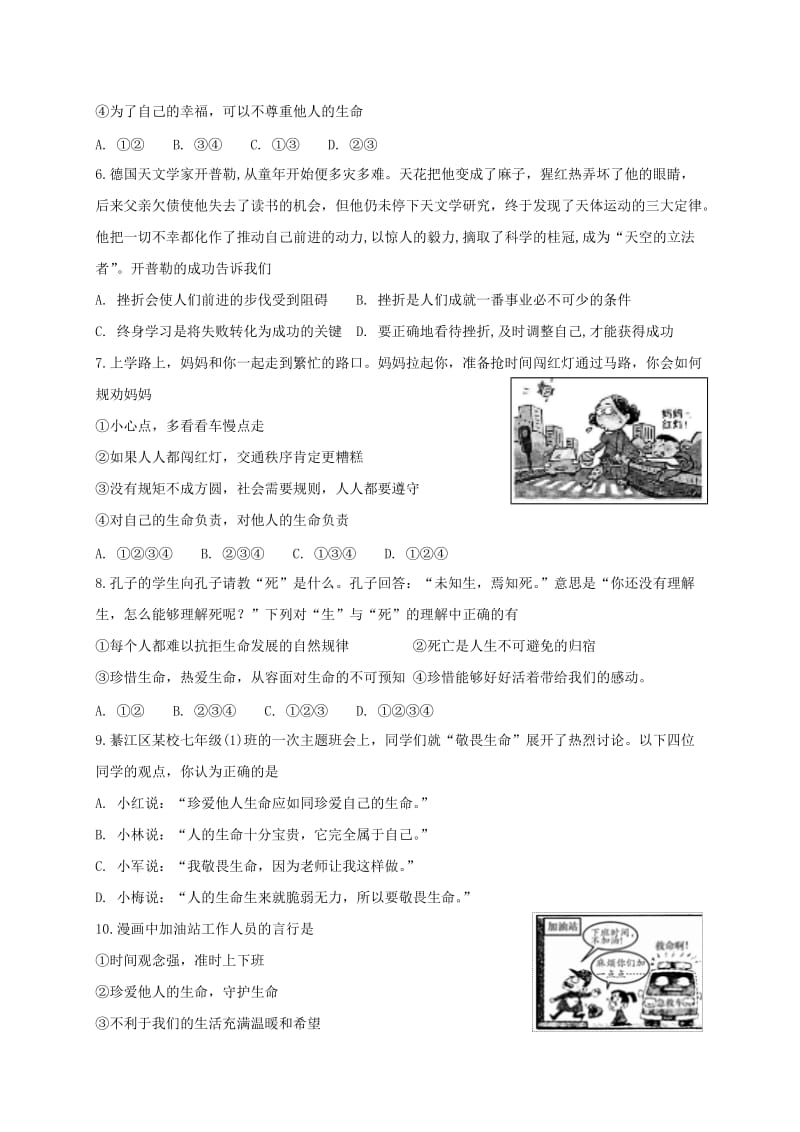 七年级道德与法治上册第四单元生命的思考第八课探问生命同步检测新人教版.doc_第2页