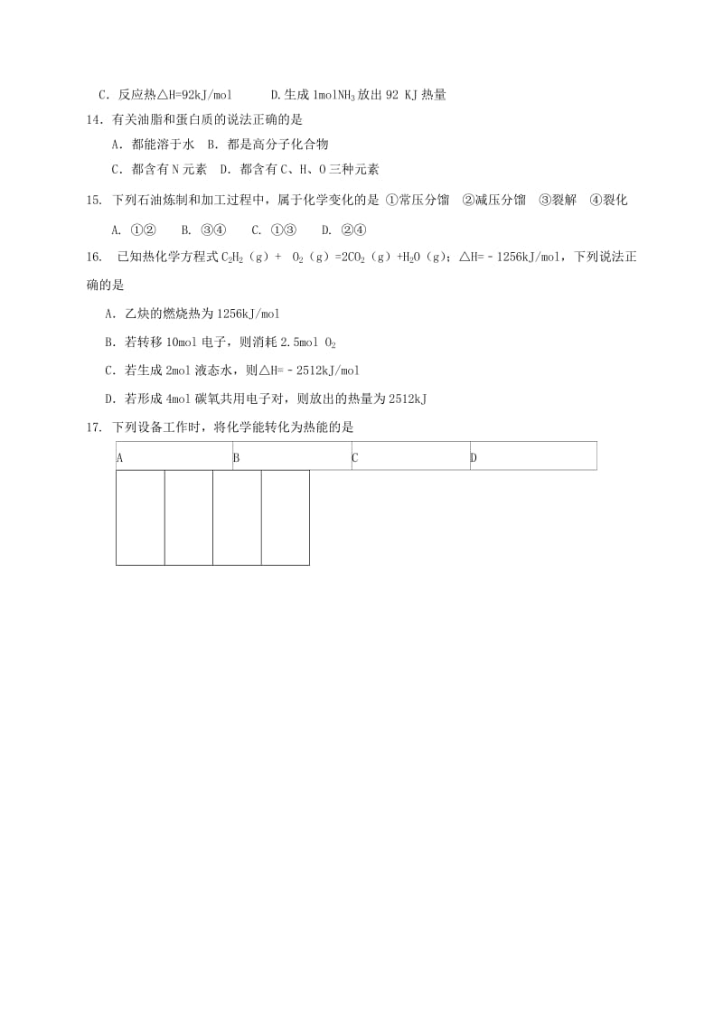 2018-2019学年高二化学上学期期中试题(国际班).doc_第2页