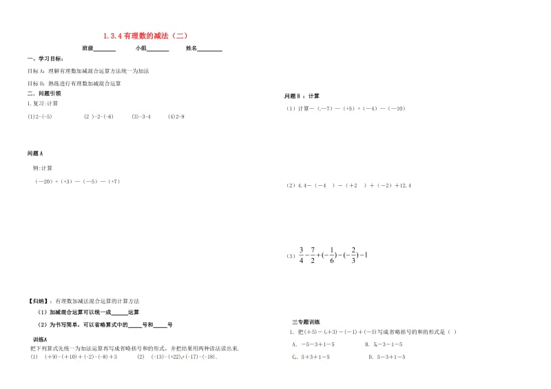 七年级数学上册 1 有理数 1.3 有理数的加减法 1.3.2 有理数的减法（二）学案新人教版.doc_第1页