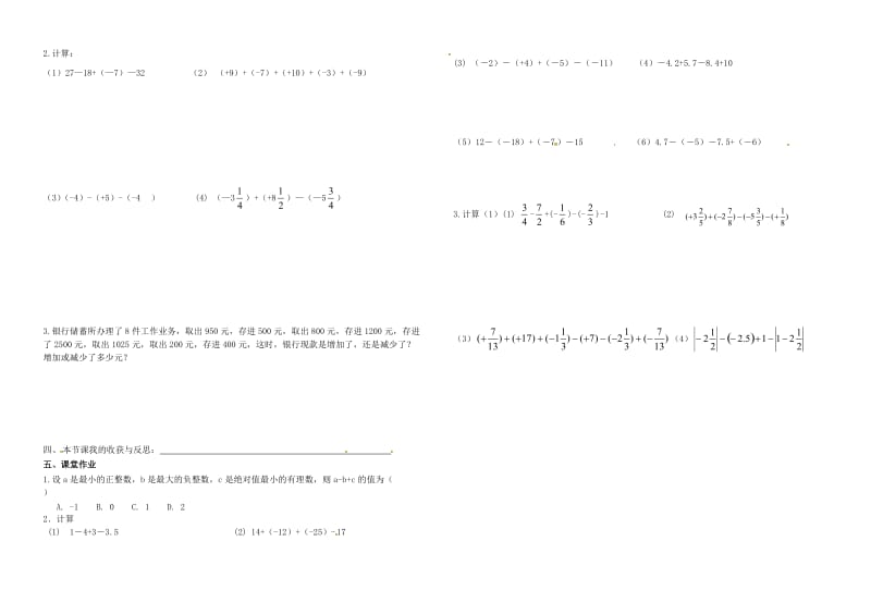 七年级数学上册 1 有理数 1.3 有理数的加减法 1.3.2 有理数的减法（二）学案新人教版.doc_第2页