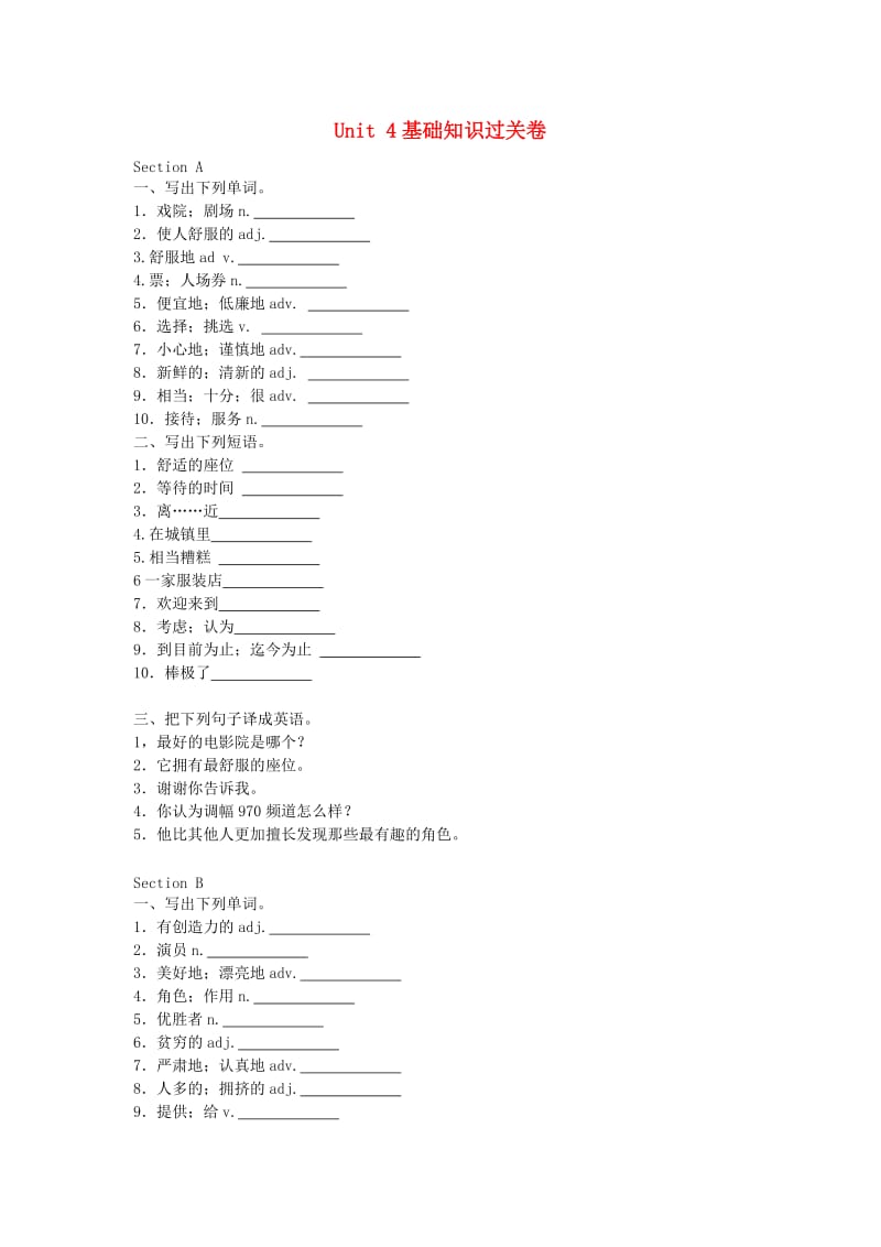 八年级英语上册 Unit 4 What’s the best movie theater基础知识过关卷（汉译英无答案）人教新目标版.doc_第1页